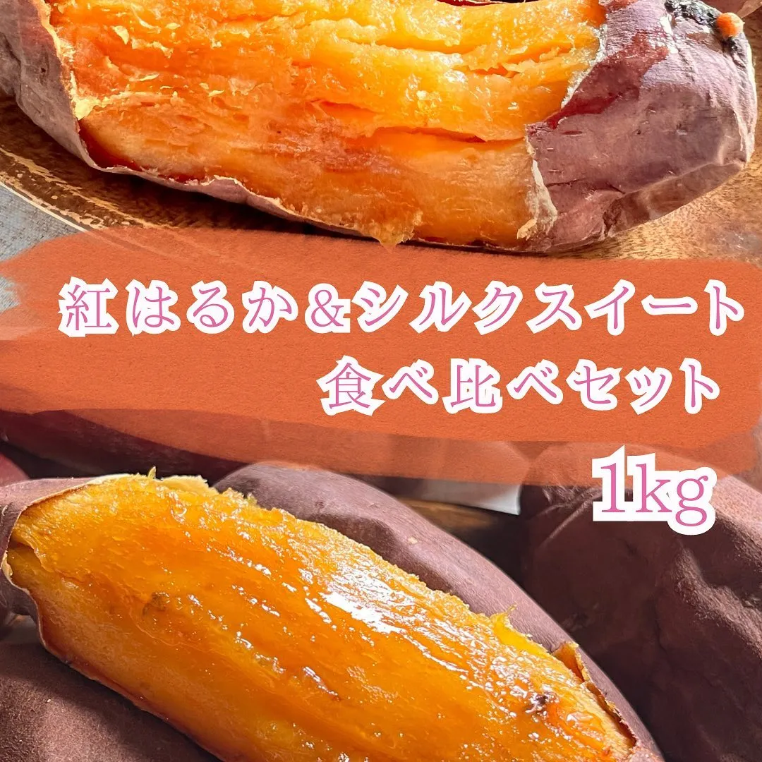 冷凍つぼ焼き芋 1kg 食べ比べセット